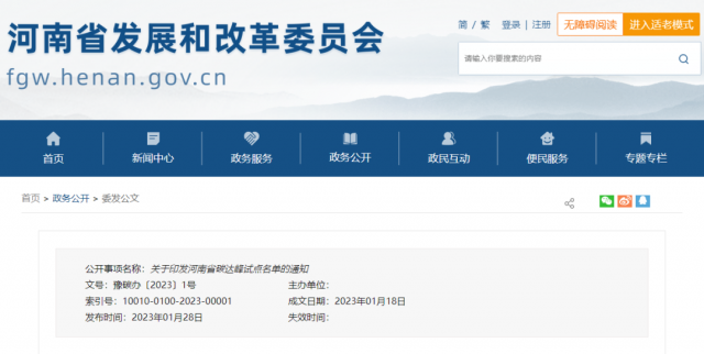 八個試點縣（市），河南省公布碳達峰試點名單