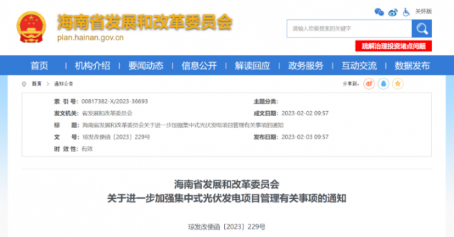 海南：光伏項目備案1年內(nèi)未開工，取消備案資格!