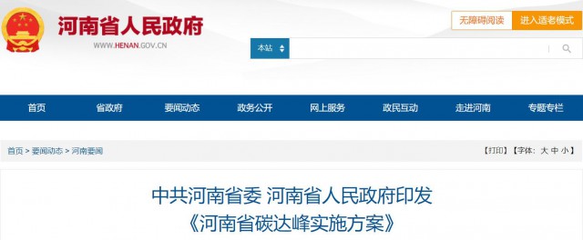 河南：2025年光伏裝機超20GW，建設(shè)高標(biāo)準(zhǔn)“光伏+”基地