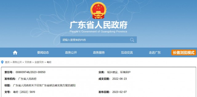 廣東：到2030年，風光發(fā)電裝機量達7400萬千瓦以上