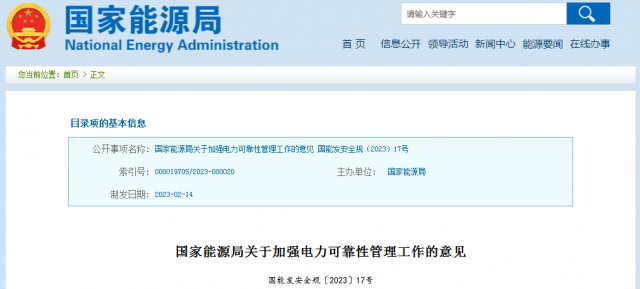國(guó)家能源局：發(fā)電企業(yè)要加強(qiáng)風(fēng)電、光伏發(fā)電等功率預(yù)測(cè)，減少非計(jì)劃停運(yùn)