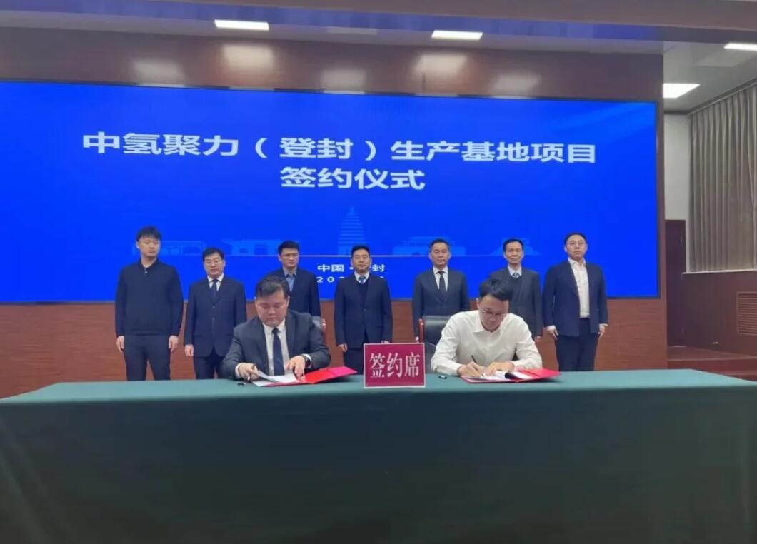 登封簽下新能源產(chǎn)業(yè)大單，中氫聚力生產(chǎn)基地項(xiàng)目簽約