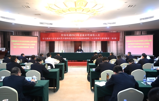 丁焰章為公司2023年企業(yè)正職領(lǐng)導(dǎo)人員學習貫徹習近平新時代中國特色社會主義思想和黨的二十大精神專題研修班講授專題黨課