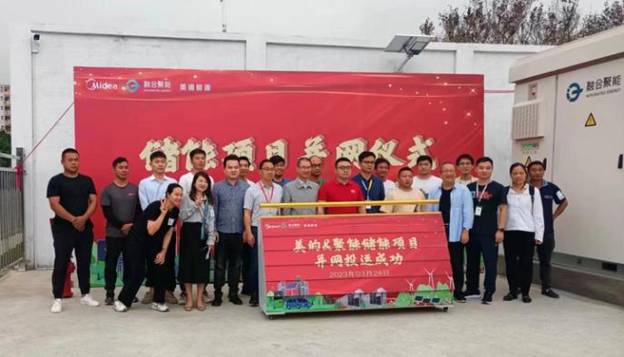 蜂巢能源為融合聚能提供儲(chǔ)能電池，助力美的綠色低碳工廠(chǎng)建設(shè)