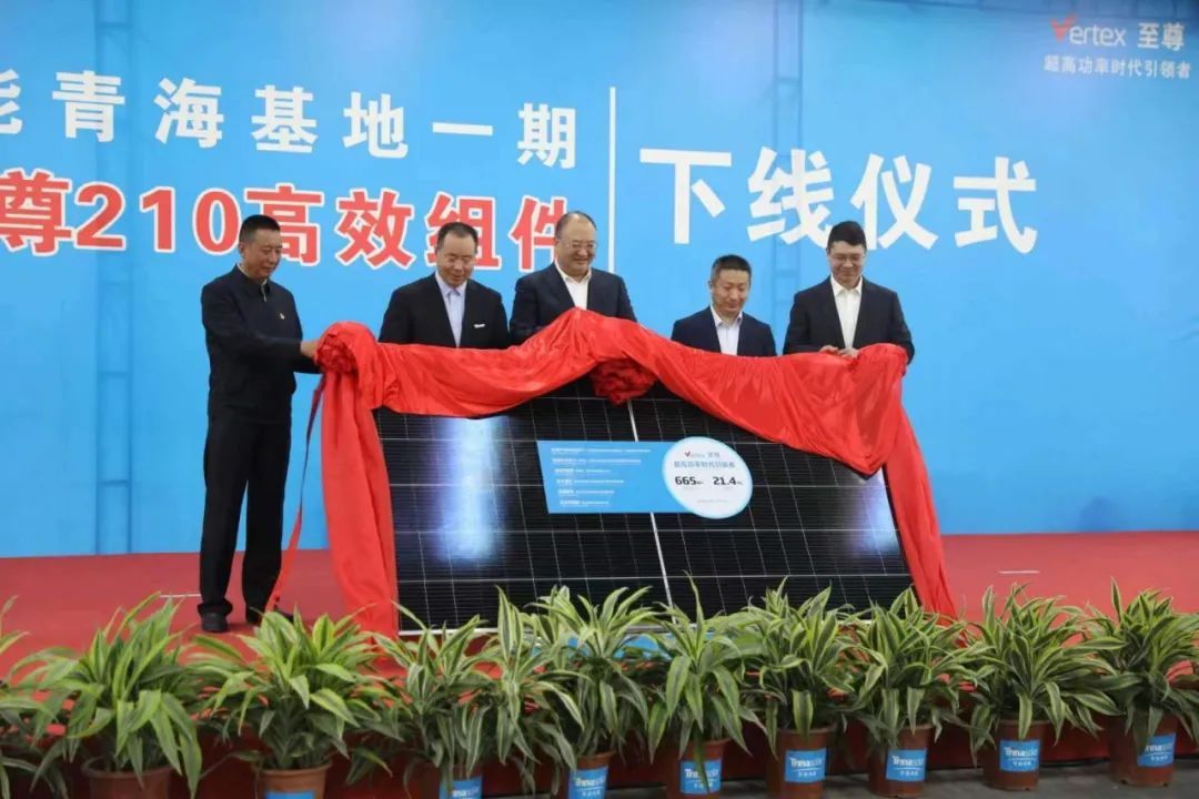 天合光能青海零碳基地210至尊組件下線，首期5GW項(xiàng)目正式投產(chǎn)