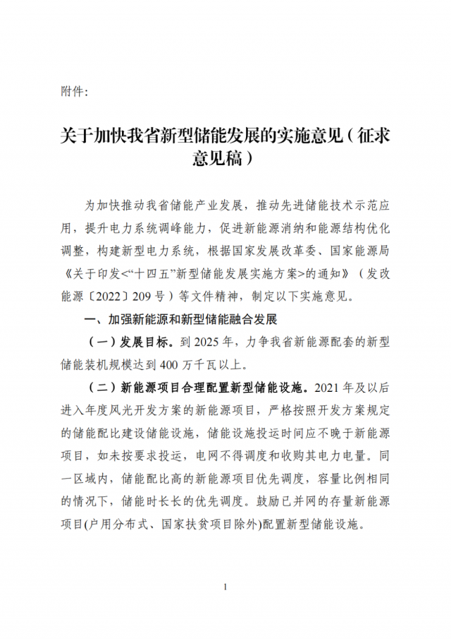 河南發(fā)改委：配建或租賃獨(dú)立儲(chǔ)能項(xiàng)目，優(yōu)先納入年度風(fēng)光開發(fā)方案