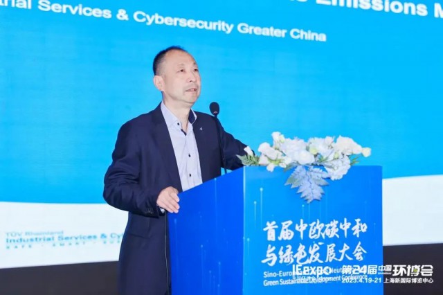 聚焦雙碳，TüV萊茵出席首屆中歐碳中和與綠色發(fā)展大會“碳索未來”