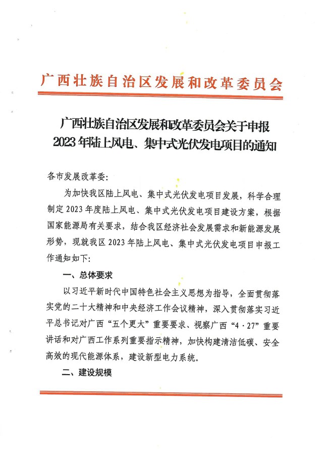 15GW！廣西2023年光伏、風(fēng)電目開始申報