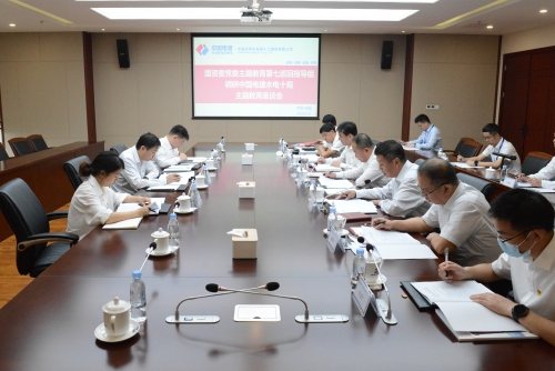 國(guó)資委黨委主題教育第七巡回指導(dǎo)組到中國(guó)電建成都院、水電十局調(diào)研指導(dǎo)