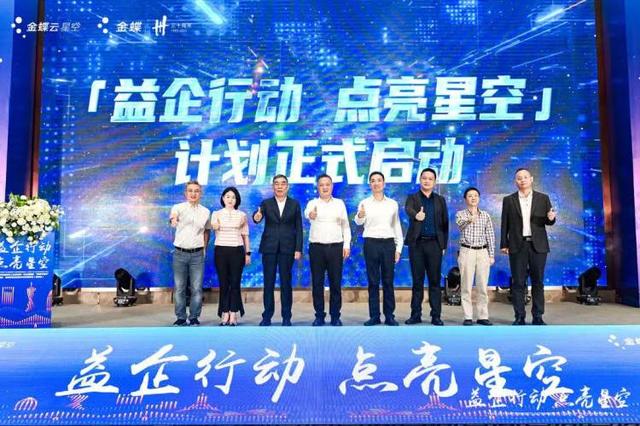 助力企業(yè)數(shù)字化轉(zhuǎn)型，“益企行動(dòng)·點(diǎn)亮星空”計(jì)劃在渝啟動(dòng)
