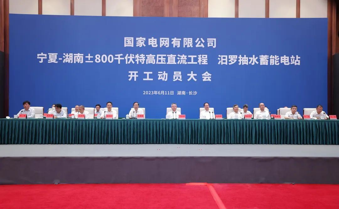 國(guó)家電網(wǎng)寧夏—湖南特高壓工程、汨羅抽水蓄能電站開工