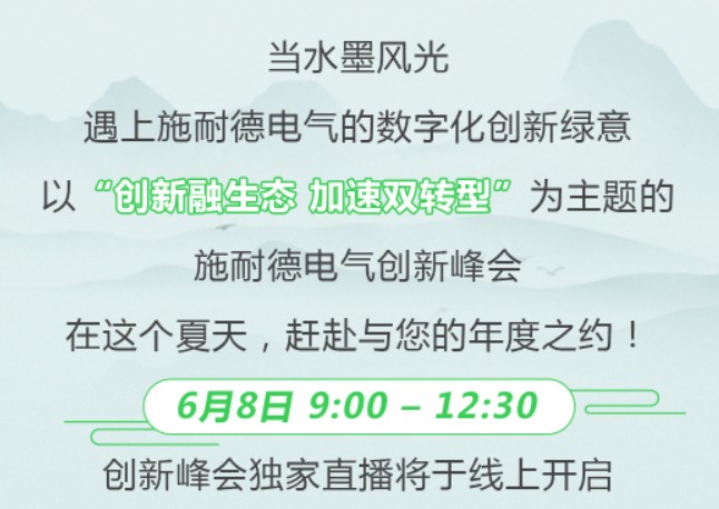2023創(chuàng)新峰會(huì) | 6月8日，與業(yè)內(nèi)大咖共話綠色低碳數(shù)字化轉(zhuǎn)型