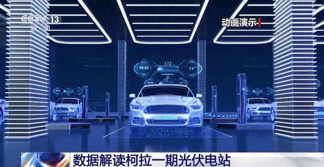 全球最大、海拔最高的水光互補(bǔ)項(xiàng)目柯拉一期光伏電站今日正式投產(chǎn)