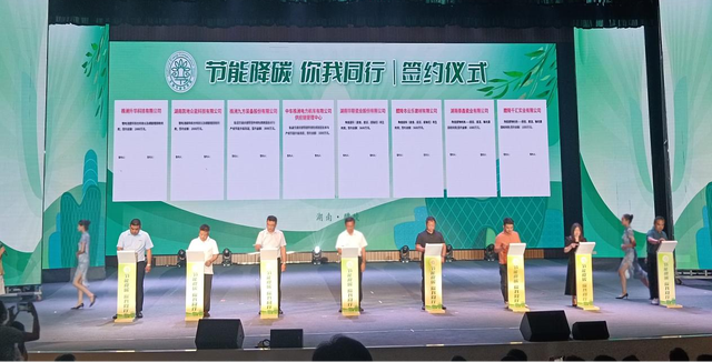 【全國(guó)節(jié)能宣傳周】節(jié)能降碳，你我同行，2023年湖南省節(jié)能宣傳周啟動(dòng)儀式在醴陵舉行