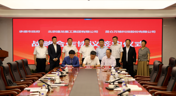 昆侖萬(wàn)維攜手承德市政府、建龍集團(tuán)共同謀劃全釩液流儲(chǔ)能電池產(chǎn)業(yè)基地建設(shè)