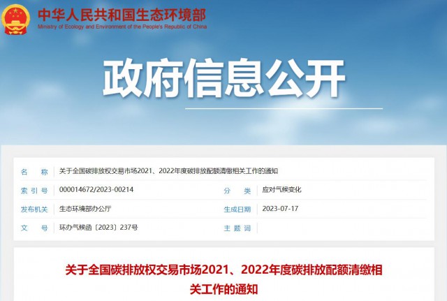 生態(tài)環(huán)境部：碳排放配額過去可用，未來可借，可個性化紓困