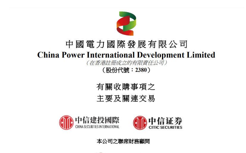 涉及9.3GW風(fēng)光項(xiàng)目！中國電力重大收購