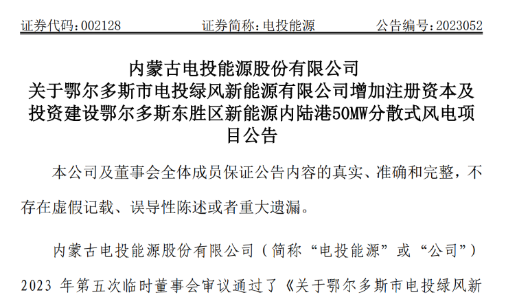 2.54億元！電投能源投建風(fēng)電項(xiàng)目