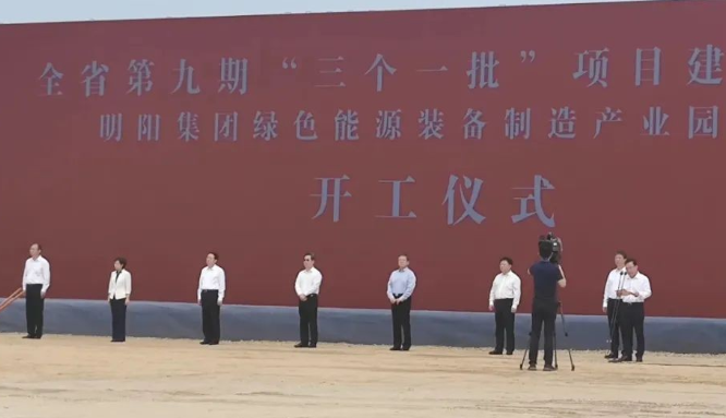 河南首個！明陽綠色能源裝備制造產(chǎn)業(yè)園項目開工