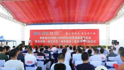 中國能建、中車株洲所與湖南茶陵簽約風(fēng)光儲一體化示范基地項目