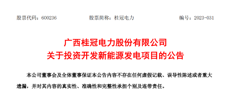 超12億元！桂冠電力投建200MW風(fēng)電項(xiàng)目
