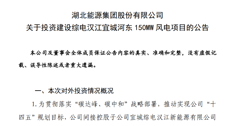 近10億元！湖北能源投建150MW風(fēng)電項(xiàng)目