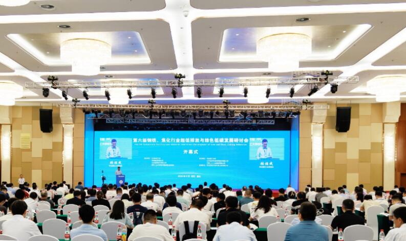 第六屆鋼鐵、焦化行業(yè)超低排放與綠色低碳發(fā)展研討會在唐山召開