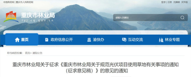 重慶：嚴(yán)控光伏項(xiàng)目選址，限制區(qū)僅允許“草光互補(bǔ)”模式
