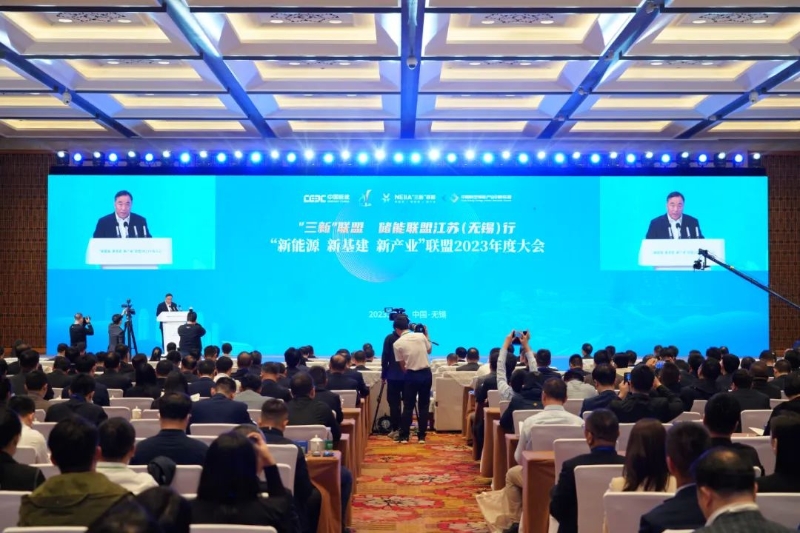 “新能源、新基建、新產(chǎn)業(yè)”聯(lián)盟2023年度大會(huì)召開