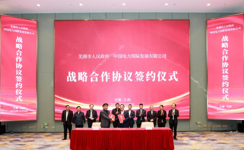 蕪湖牽手中國電力，打造全國首個城市級虛擬電廠!