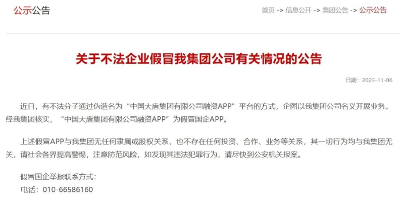 中國大唐集團(tuán)打假！