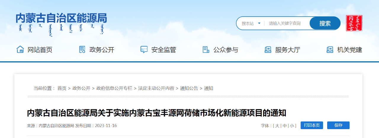 內(nèi)蒙古寶豐源網(wǎng)荷儲(chǔ)項(xiàng)目：風(fēng)電50萬(wàn)千瓦、光伏50萬(wàn)千瓦