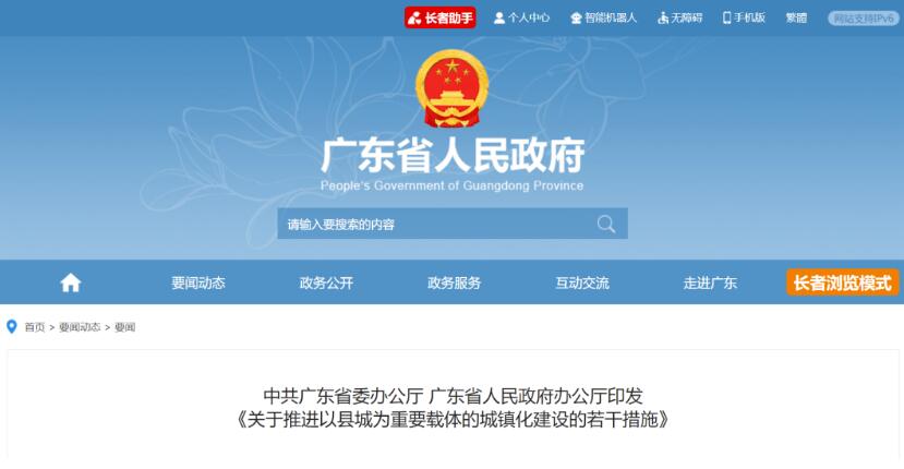 廣東：加快推進(jìn)源網(wǎng)荷儲一體化，在有條件的縣推進(jìn)屋頂分布式光伏發(fā)電