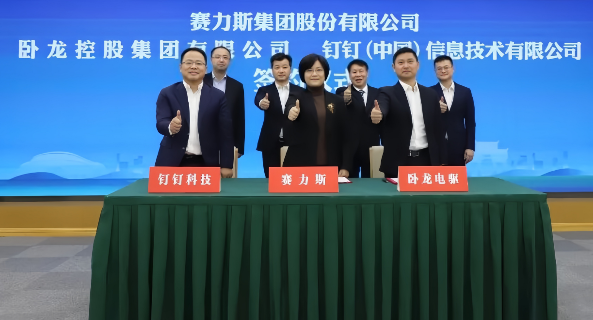 釘釘與賽力斯汽車、臥龍集團(tuán)達(dá)成戰(zhàn)略合作，共同推進(jìn)新能源汽車產(chǎn)業(yè)數(shù)字化升級