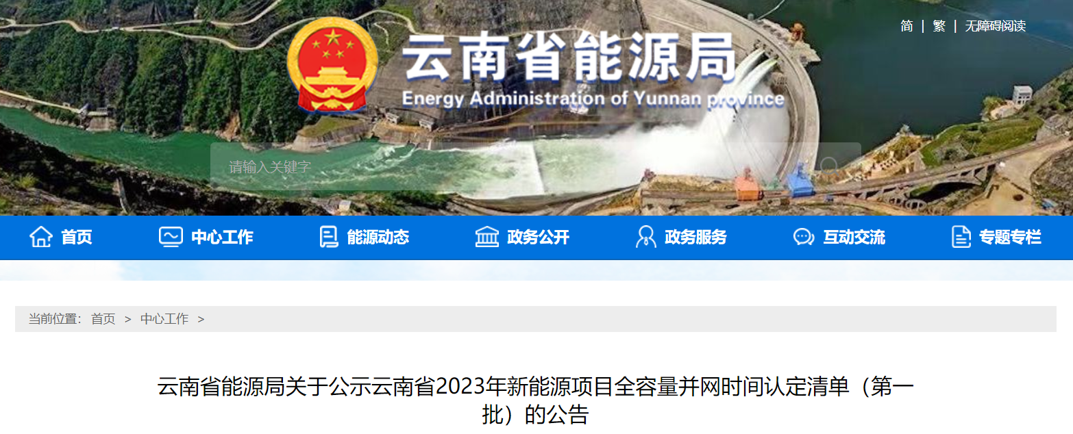 9.75GW！云南能源局公告