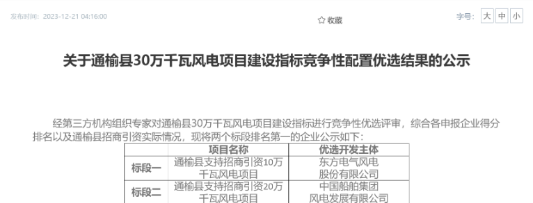 中船風(fēng)電、東方風(fēng)電獲風(fēng)電項(xiàng)目競(jìng)配指標(biāo)