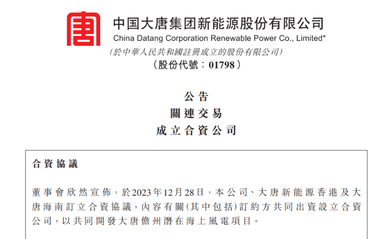 再布局海南！大唐成立海上風(fēng)電項(xiàng)目合資公司