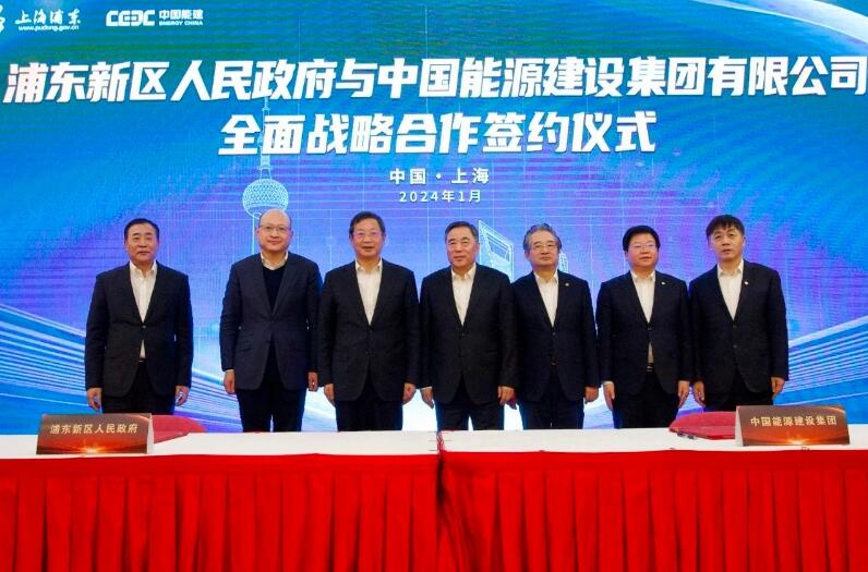 中國能建與上海浦東新區(qū)簽署戰(zhàn)略合作協議