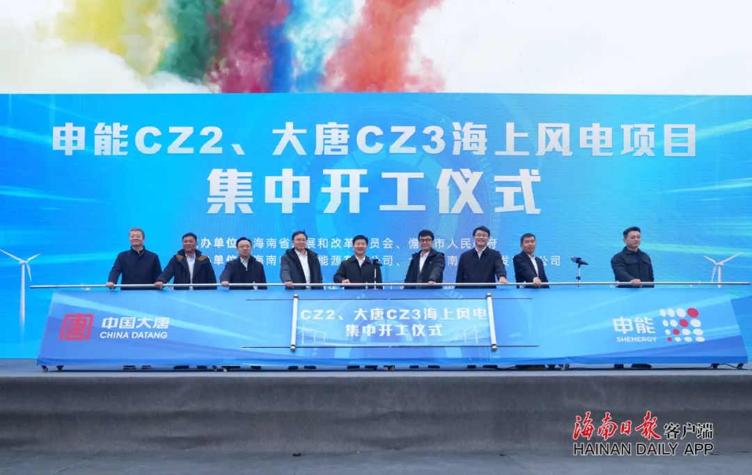 2.4GW！申能CZ2、大唐CZ3海上風(fēng)電項目集中開工