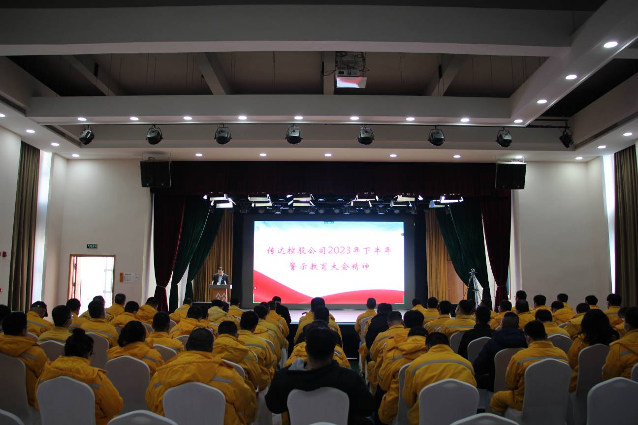 以案為鑒、警鐘長(zhǎng)鳴，華潤(rùn)電力盤錦公司召開警示教育大會(huì)
