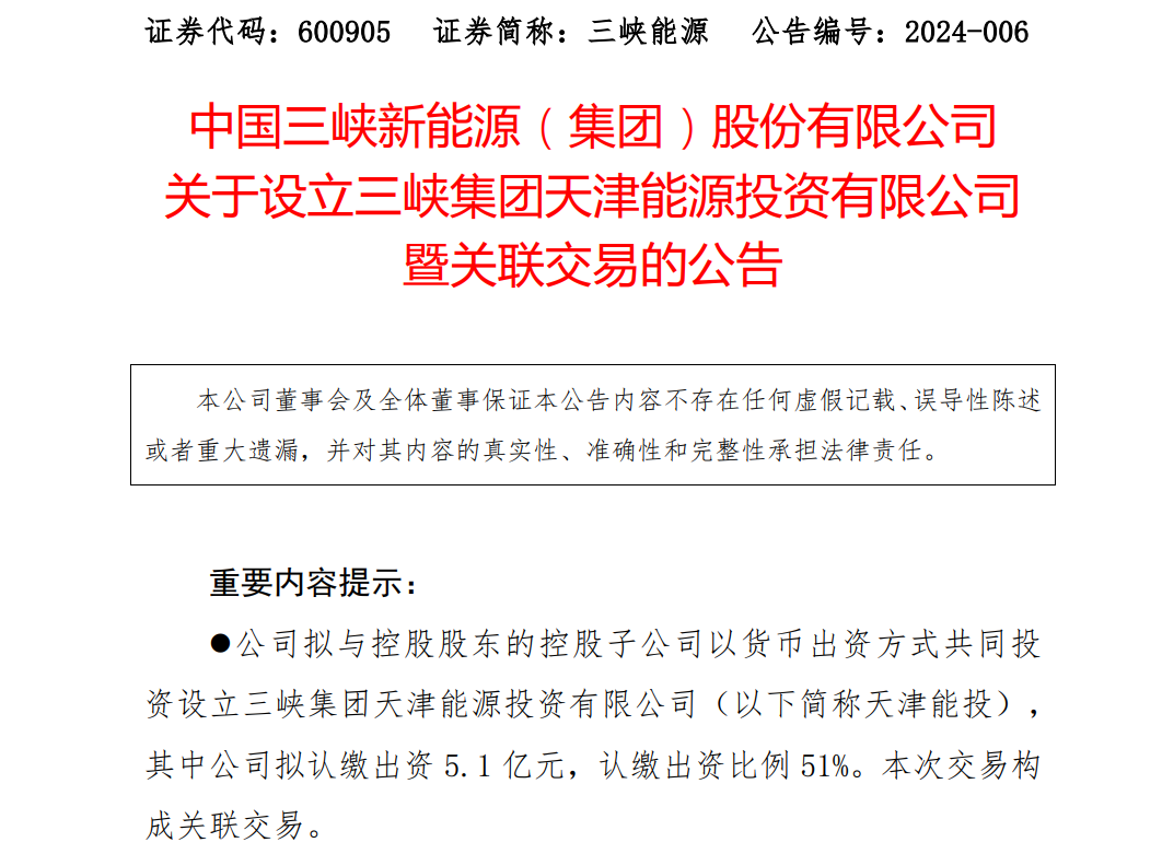 10億元！三峽集團成立新公司，布局環(huán)渤海海上風電