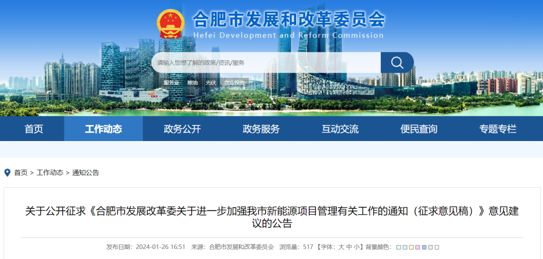 安徽合肥：“自發(fā)自用、余電上網(wǎng)”分散式風(fēng)電經(jīng)市發(fā)改核準(zhǔn)通過(guò)后即可開(kāi)工