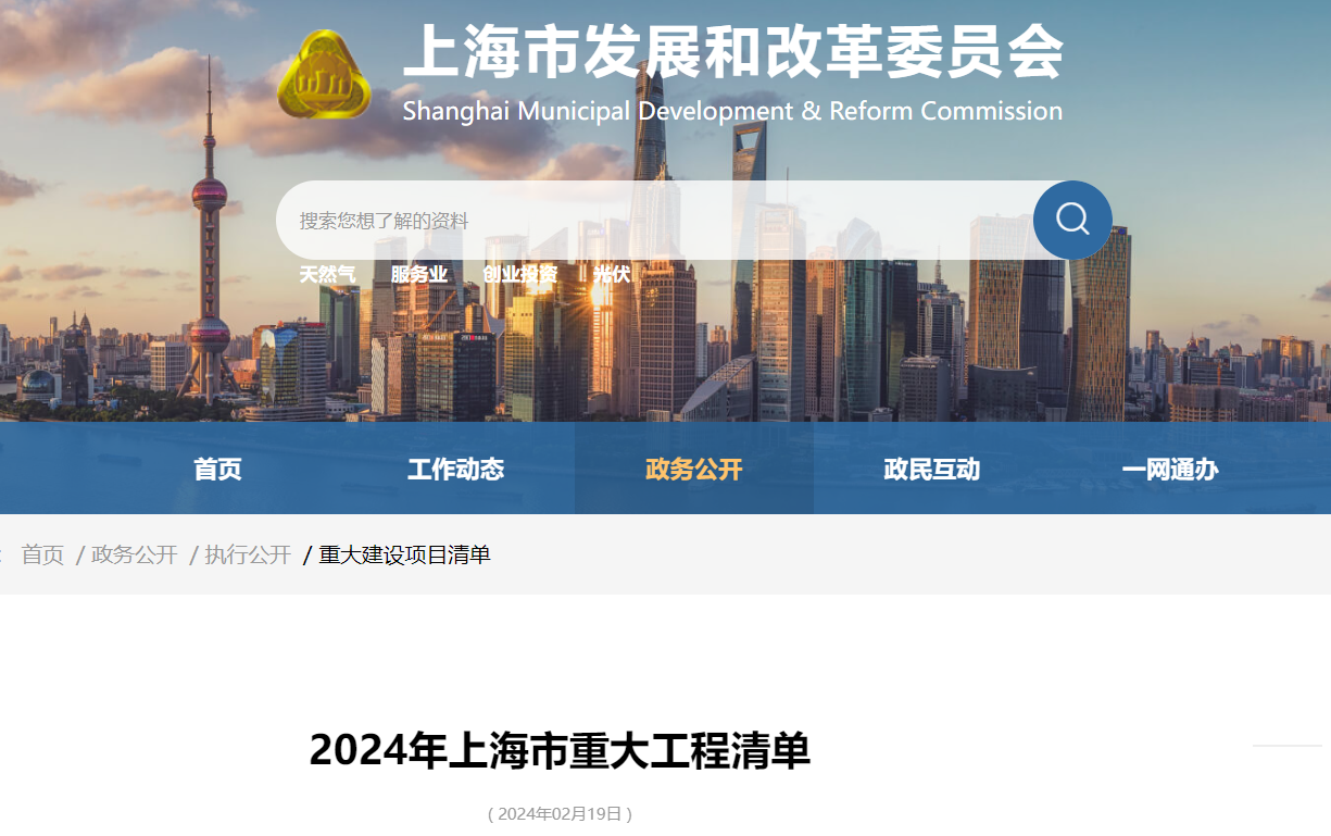 四個(gè)海上風(fēng)電項(xiàng)目上榜！2024年上海市重大工程清單公布