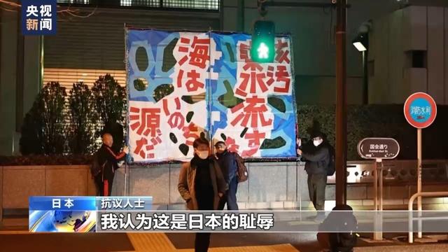 日本民眾舉行抗議，反對核污染水排海
