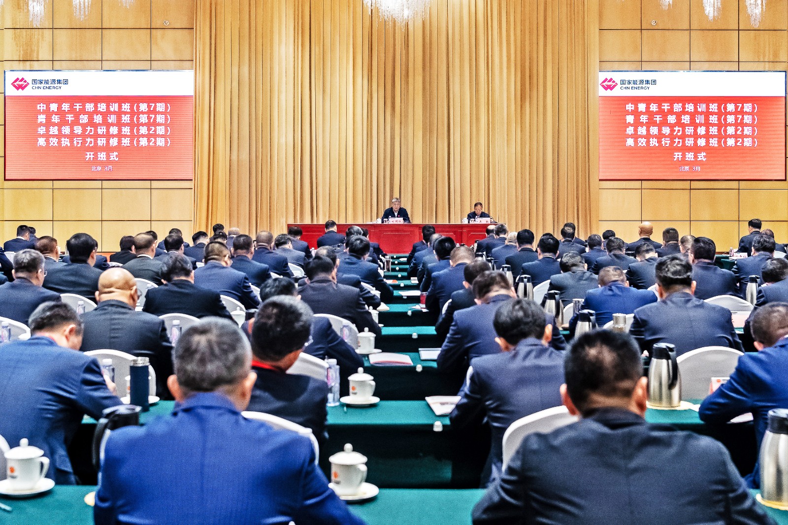 國家能源集團中青年干部、青年干部、卓越領(lǐng)導(dǎo)力、高效執(zhí)行力培訓(xùn)班開班