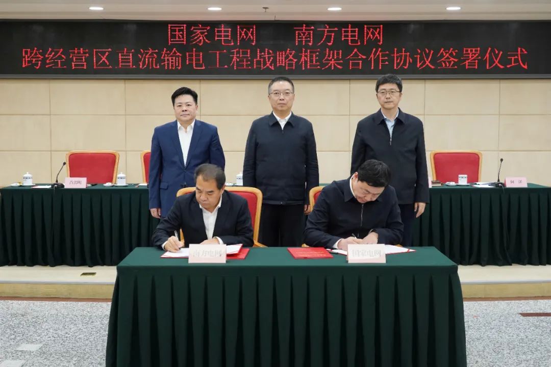 國家電網(wǎng)、南方電網(wǎng)在國家發(fā)展改革委簽訂一項戰(zhàn)略合作協(xié)議