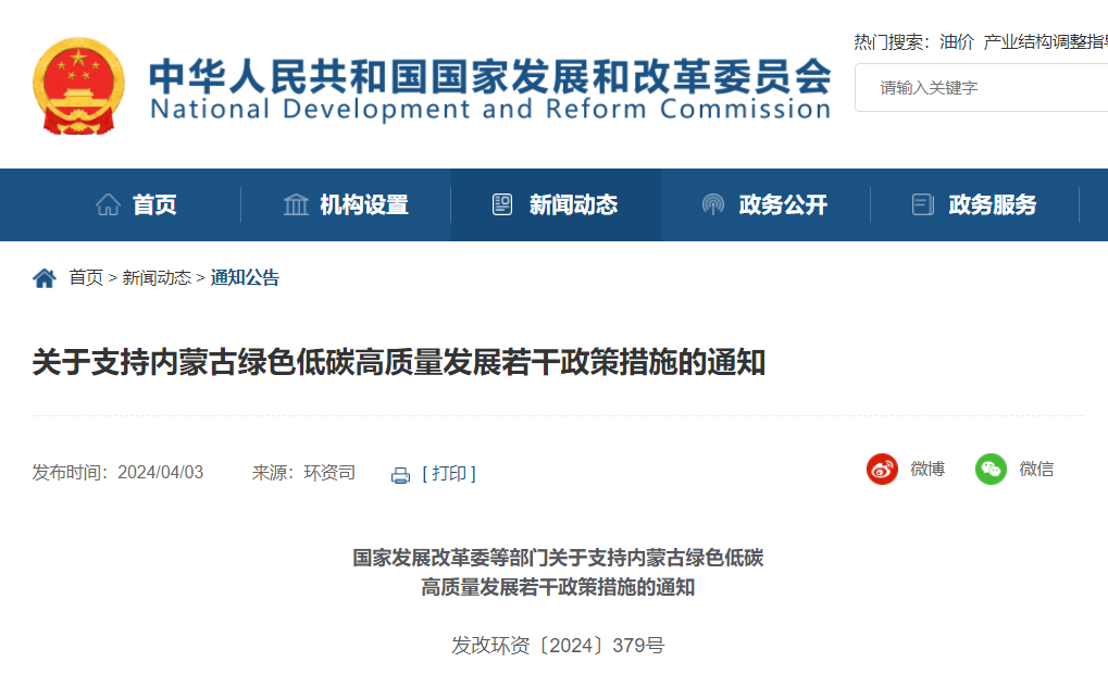 六部門：支持內(nèi)蒙古以更大力度發(fā)展新能源，重點在沙戈荒、邊境地區(qū)、采煤沉陷區(qū)等合理布局