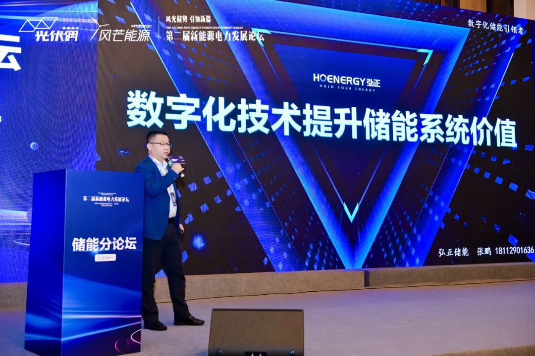 聚焦儲能價值發(fā)揮，弘正用“數(shù)字化”破局行業(yè)痛點(diǎn)