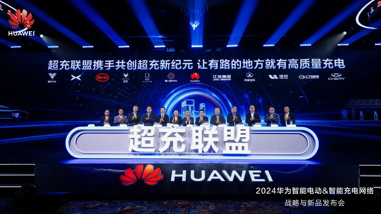 華為發(fā)布“一體三面”電動化戰(zhàn)略，并攜手客戶和伙伴成立“超充聯(lián)盟”