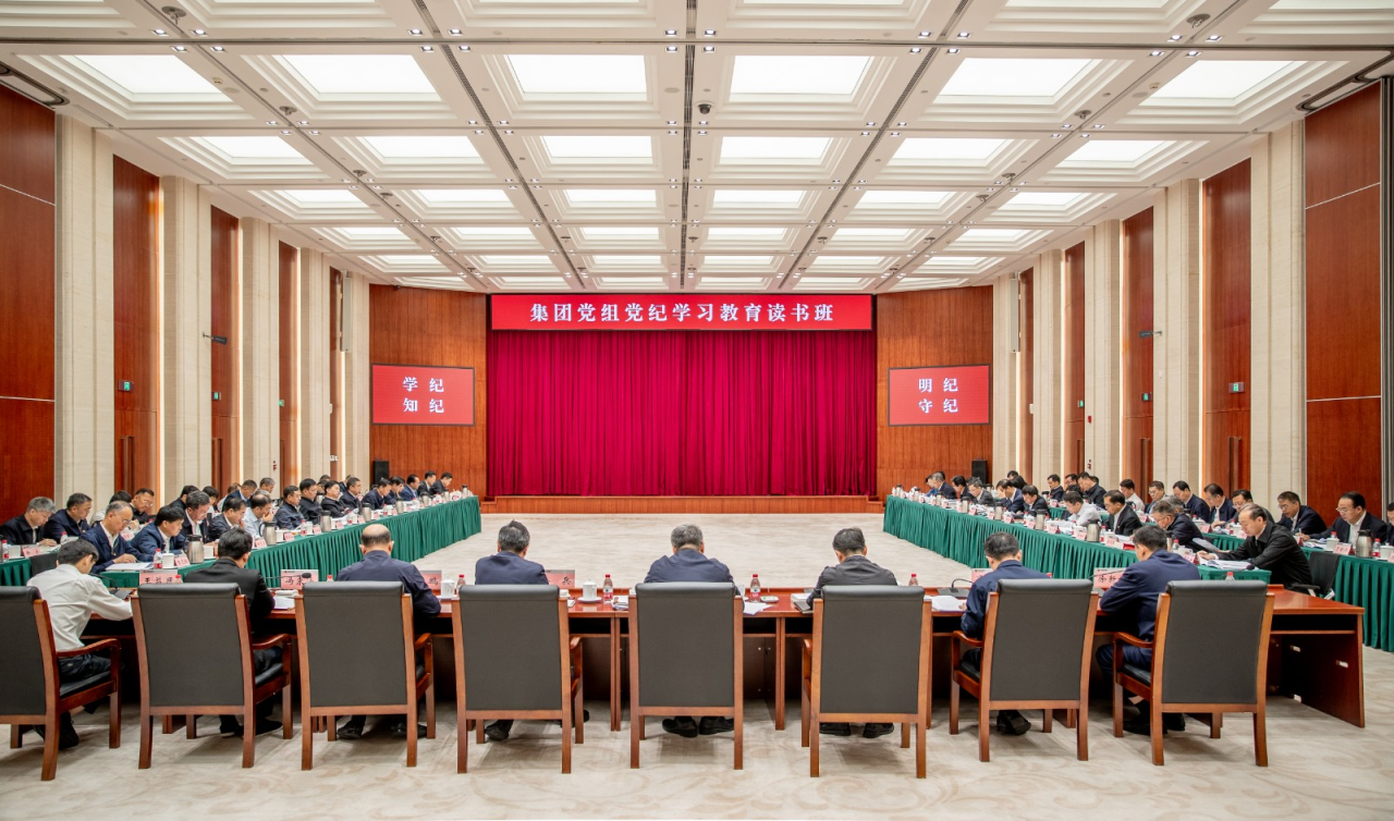 全面推動(dòng)學(xué)紀(jì)、知紀(jì)、明紀(jì)、守紀(jì)——國(guó)家能源集團(tuán)系統(tǒng)深入開(kāi)展黨紀(jì)學(xué)習(xí)教育